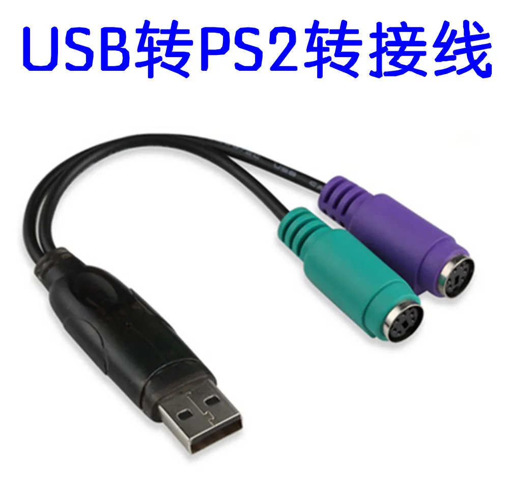 USB to PS2 keyboard and mouse scanning gun ps2 to usb adapter cable