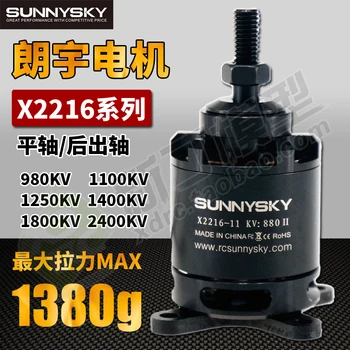 

2216 RC Brushless Motor X2216 880/1250/1400/2400KV X Series