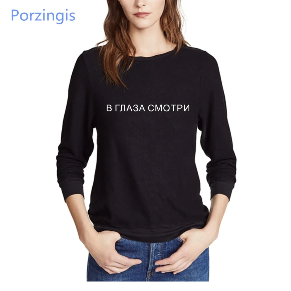 

Porzingis Fashion Spring Sweatshirts Women Tops Russian Inscriptions Look Into Your Eyes Casual Hoodies For Women Pullover Hoody