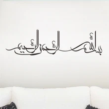 Islamic Quotes Wall Stickers for Living Room Decoration Home Decals Wall Vinyl Art Diy Removable Black