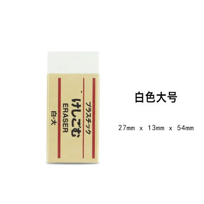 1 pc Japan MUJI high quality eraser white black rubber small/big eraser students supplies - Цвет: dahao baise