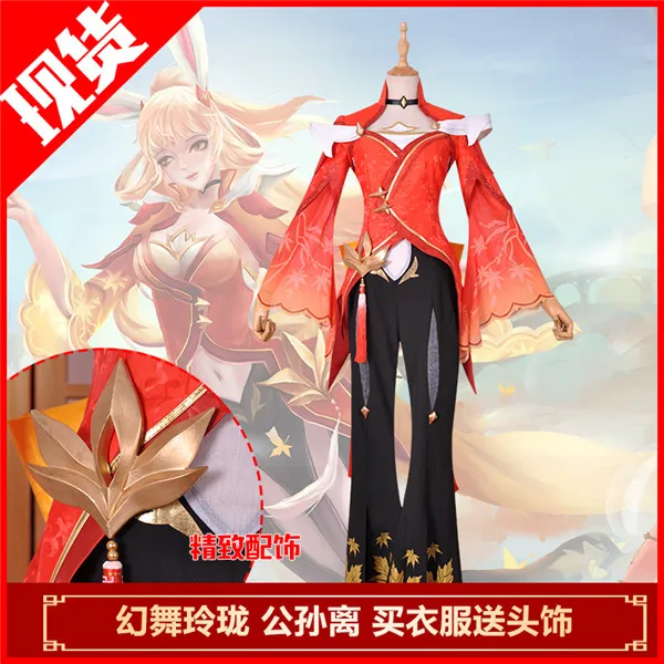 Популярная игра King of Glory карнавальный костюм Gongsun Li ion аккумулятор градиентный