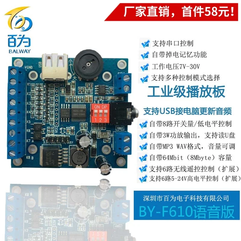 

12V/24V Voice Module MP3 Voice Broadcast Module Audio Player Board USB Copy BY-F610