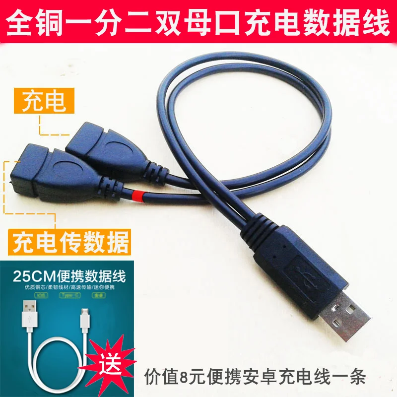 

USB one minute and two turn one male and two female three head data line two - one double head of the two - head female mouth to