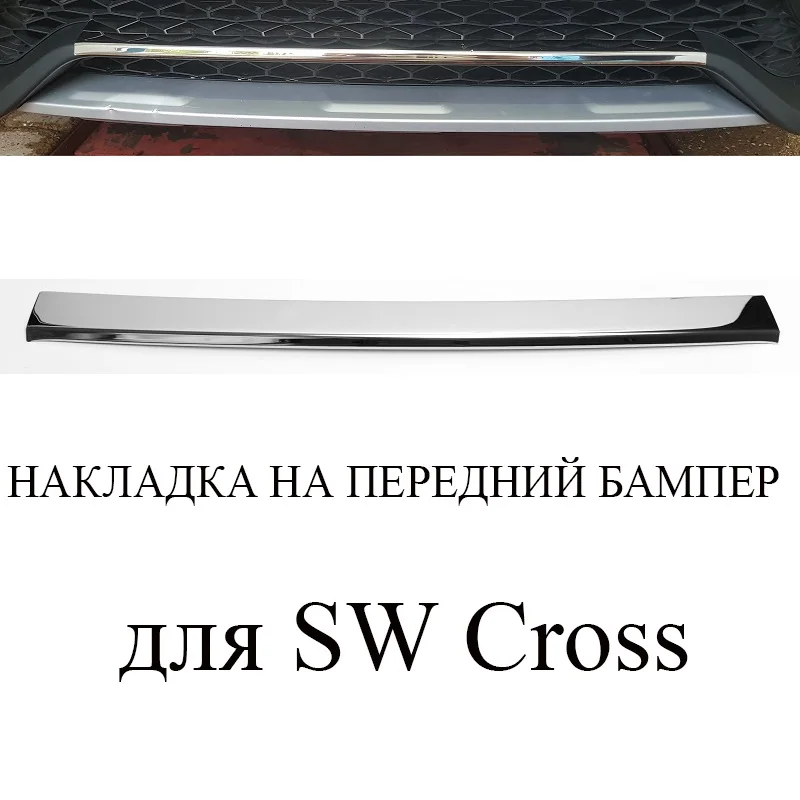 Хромированные накладки из нержавеющей стали на решетку радиатора и решетку переднего бампера для Lada Vesta SW Cross Лада Веста седан универсал св кросс хром аксессуары и молдинги - Название цвета: 1 cover for SW Cross