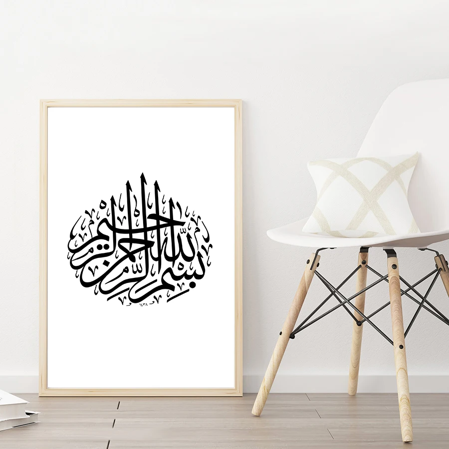 2 - Islamic Muslim Art Posters Arabic Quotes Wall Prints Canvas Paintings Black and White Art Pictures For Living Room Wall Decor