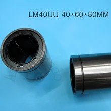 LM40UU подшипник 40*60*80 мм LM40UU 40 мм линейный шариковый Подшипник Втулка стандартного размера 40*60*80 мм для 3d принтера части