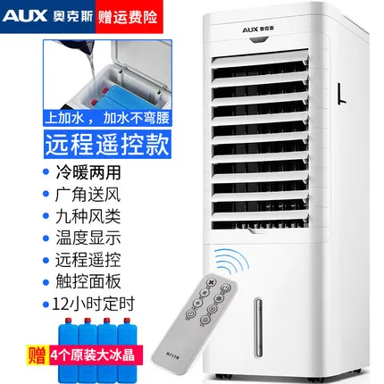

NFS-20CR18 AUX air conditioning fan heating and cooling dual-use air cooler refrigeration water air condition mobile cool fan