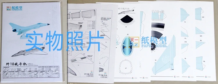 3D Бумага модель J-10C истребитель