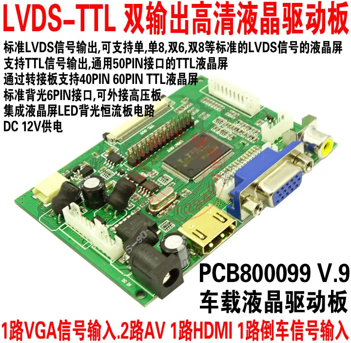 

Vehicle AV Driver Board LVDS TTL Dual Output LCD Driver Board AD Decoding Board