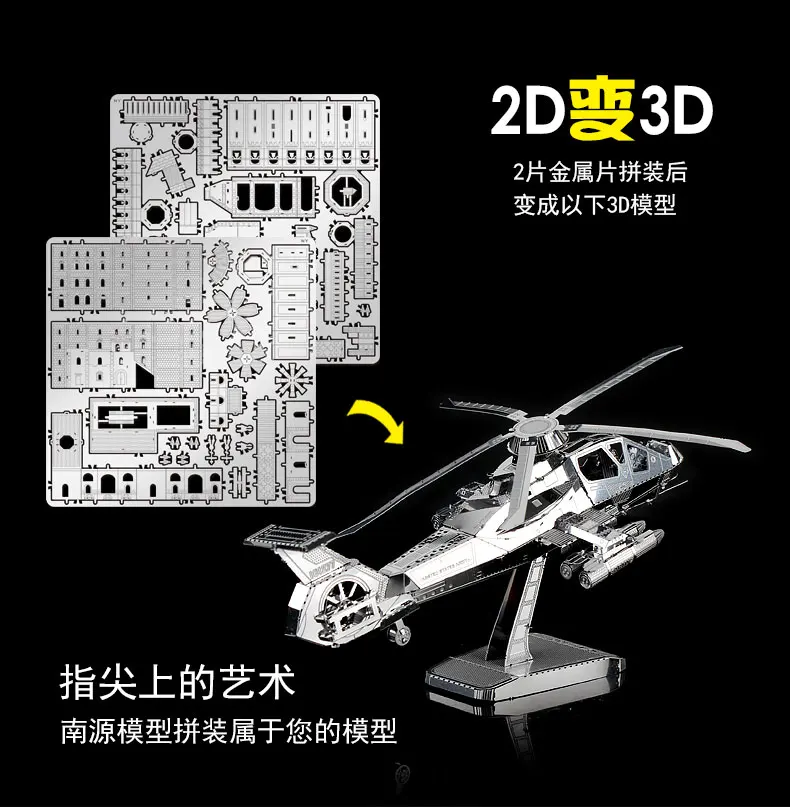 MMZ модель NANYUAN 3D металлическая модель комплект KA-50 самолет RAH-66 стелс вертолет в сборе модель DIY 3D лазерная резка модель головоломка игрушки