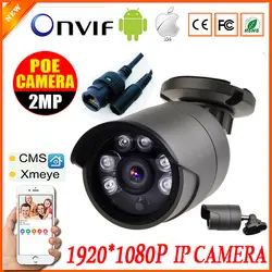 2,8 мм IP Камера 1080 P 960 P 720 P оповещение по электронной почте XMEye ONVIF P2P обнаружения движения RTSP 48 V POE 2.0MP видеонаблюдения Открытый