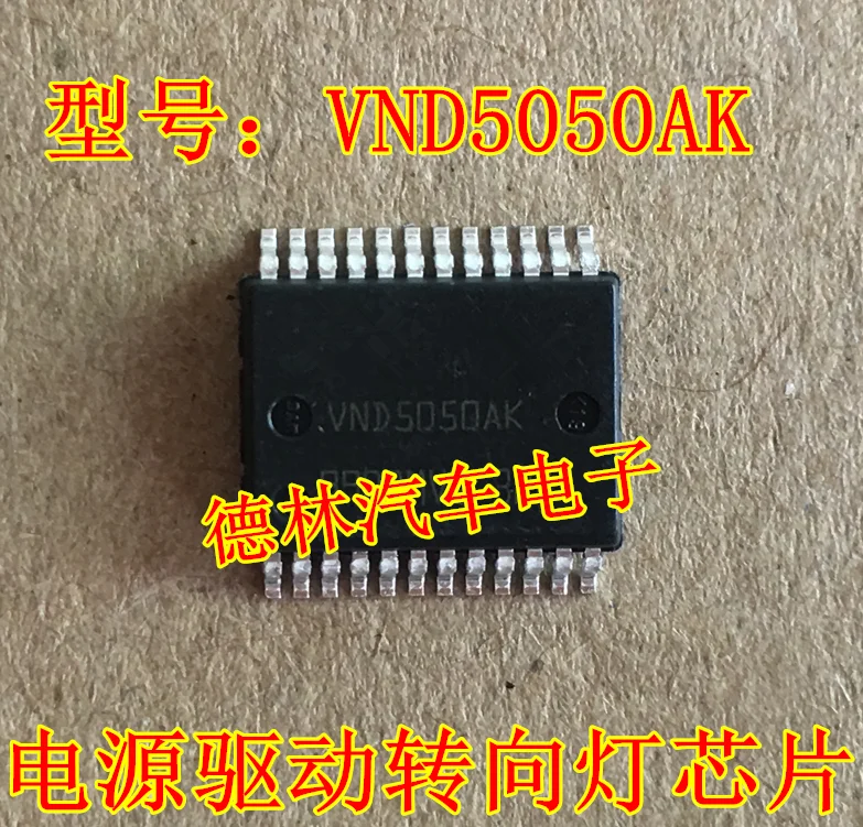 10 шт./лот VND5050AK | Обустройство дома