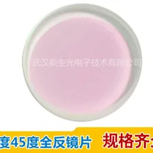 Длина волны 532 нм/диаметр 25*3 мм/45 степень отражения/Диэлектрический пленочный лазерный отражатель/зеленый светоотражатель