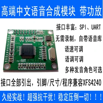 

SYN6658 high-end Chinese speech synthesis module XF4240/XF4041/SYN6288