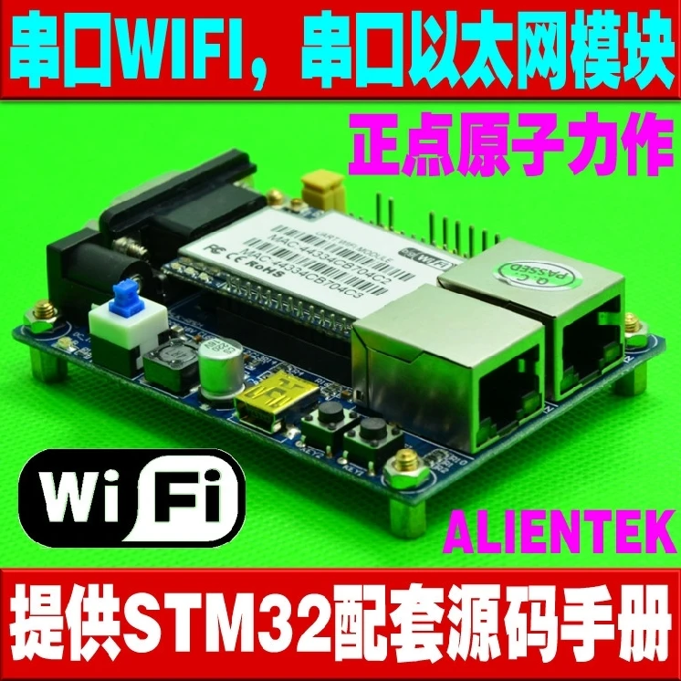 Серийный к модулю WIFI серийный Ethernet Коммутатор передачи WI FI чтобы отправить доска