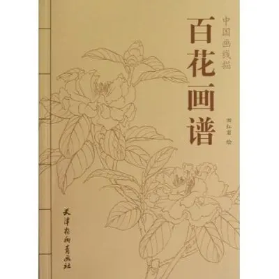 

Chinese line drawing: flowers Hua Pu written by Tian Hongyan