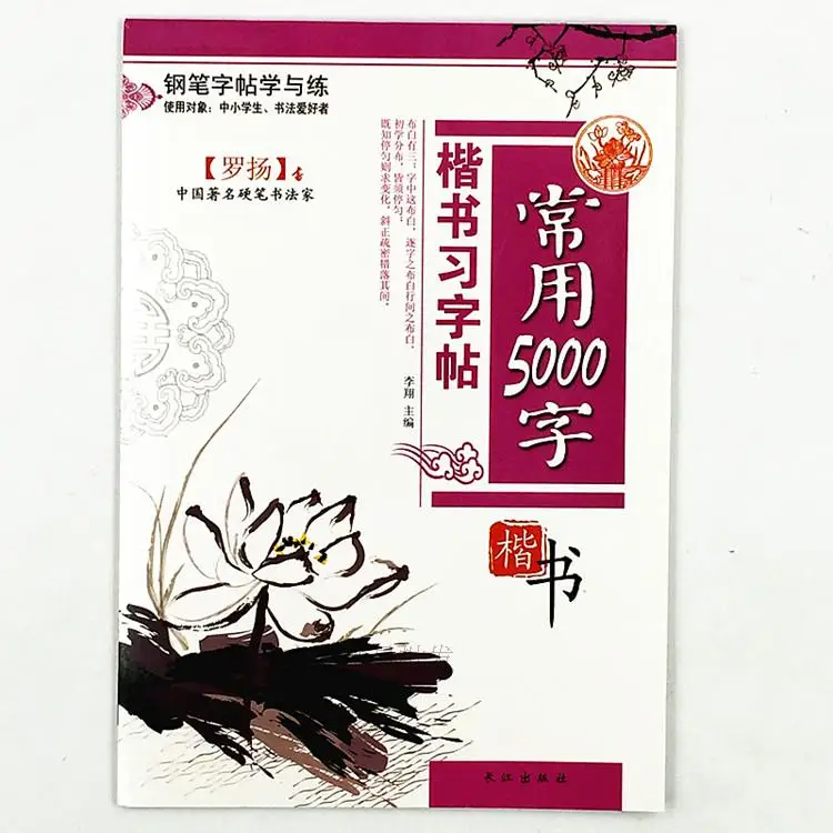 5000 китайские персонажи слово ручная тетрадь жесткое перо каллиграфическая пропись узнать письменные принадлежности для китайских