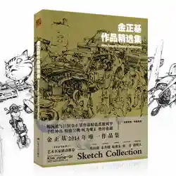 Ким Чжун Ги эскиз Коллекция Книга ручная роспись рукопись набор анимации Живопись Коллекция чертежная книга