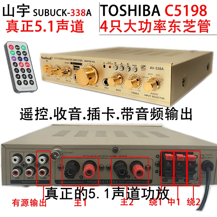 AV 338A C5198 HIFI стерео домашний кинотеатр караоке 5 1 канальный цифровой аудио