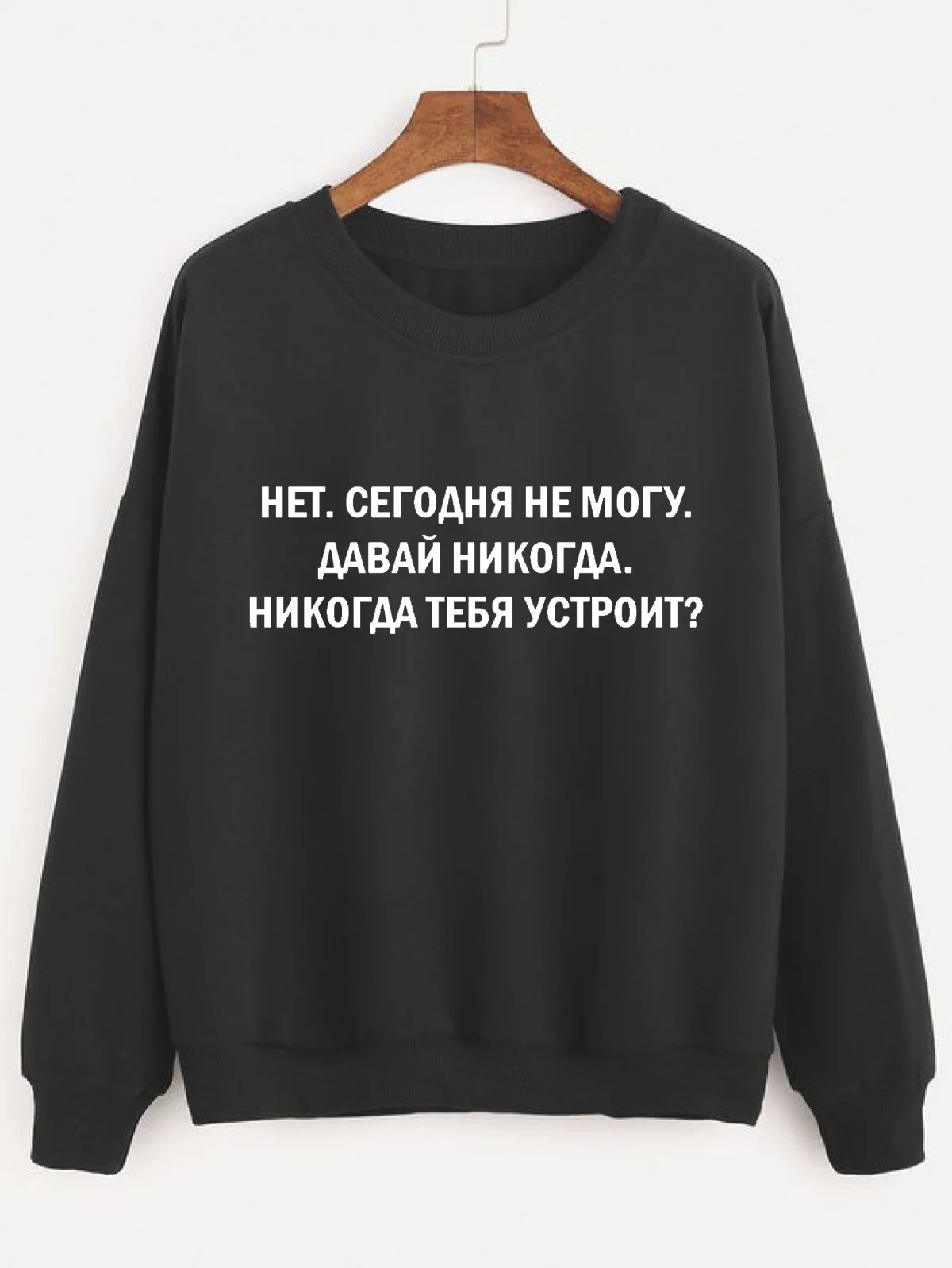 

Sweatshirt I can not today Funny Casual Russian Letter Long Sleeve Tumblr Cotton Unisex Hipster Harajuku Tops