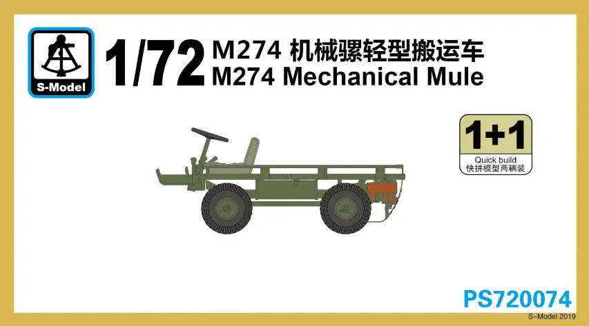 S-модель 1/72 PS720074 M274 механический мул 42(1+ 1