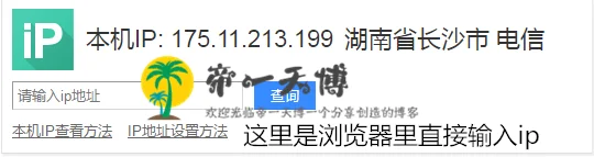 帝一首发建站公网IP内网IP《实现外网访问》也可以本地建站教程-帝一天博