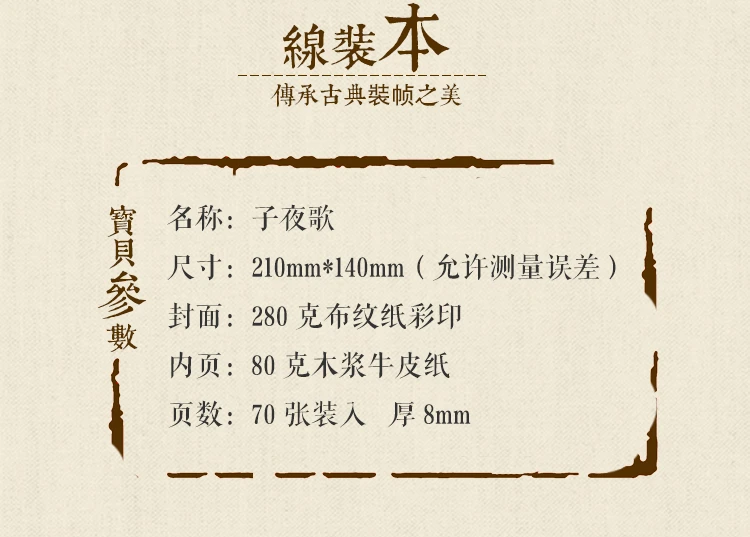 1 шт ночные песни древняя ветряная книга ретро-подкладке настольная книга в китайском стиле записная книжка канцелярские принадлежности