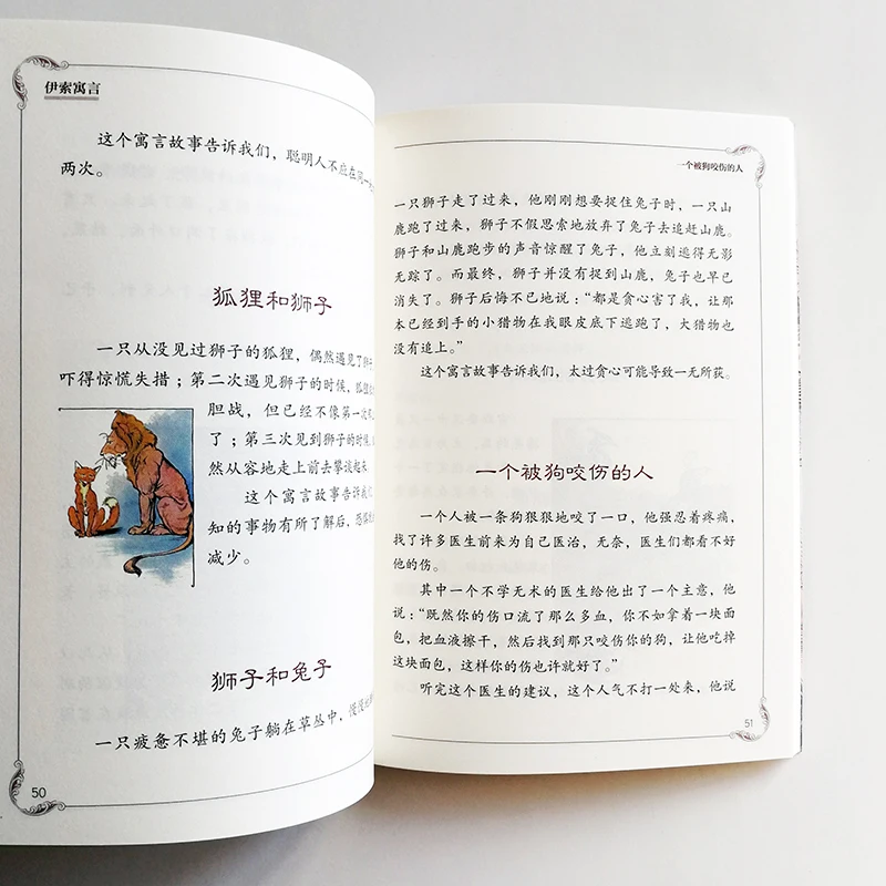 Басни Aesop, иллюстрация Milo Winter Chinese Book 140 басни для детей/взрослых, упрощенные китайские персонажи