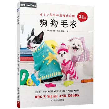 

dog sweaters about 31 pattern HANDMADE KNITTED books