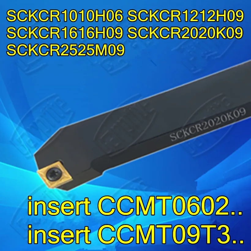 

SCKCR1010H06 1212H09 1616H09 2020K09 2525M09 insert CCMT0602.. CCMT09T3.. CNC turning tool bar Free shipping