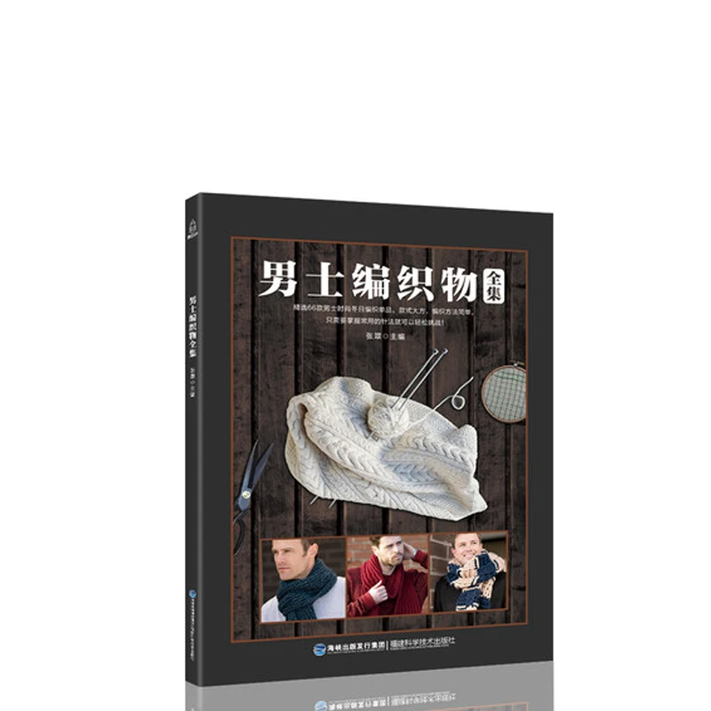 

Men's Sweater Knit Woven Books Daquan Crochet Knit Woolen Sweater Book Knitting Tutorial Book Knitting