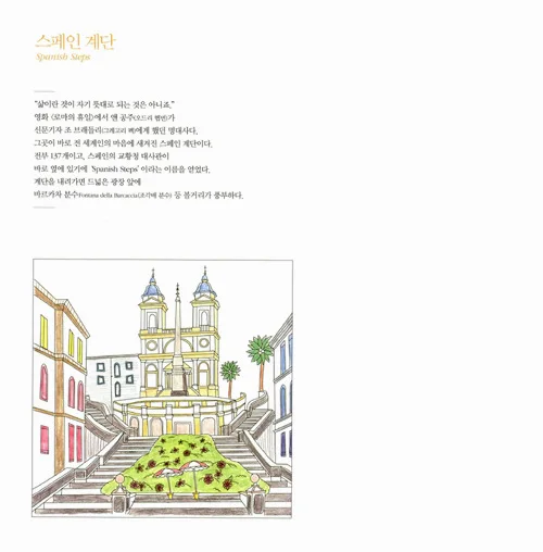 Italy Coloring Travel Colouring Book Secret Garden Style Relieve Stress Kill Time Graffiti Painting Drawing In Books From Office School