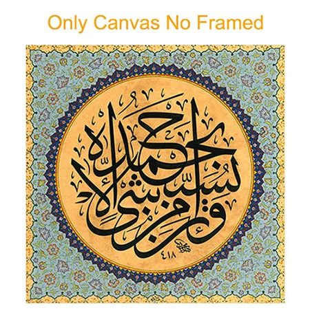 Islamic-Wall-Art-Printed-Vintage-Poster-Large-Canvas-Painting-Arabic-Calligraphy-Classic-Art-Pictures-For-Ramadan.jpg_640x640