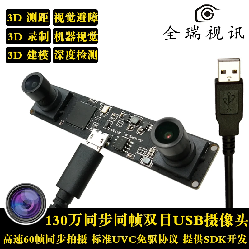 

1.3-megapixel High-definition Binocular USB Camera Module High-speed 60 Frames Double-screen Large Wide-angle Distortion-free