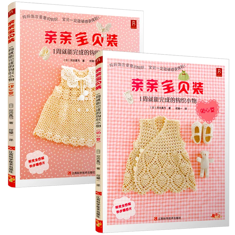 Detailed children's knitting teaching books crochet needle