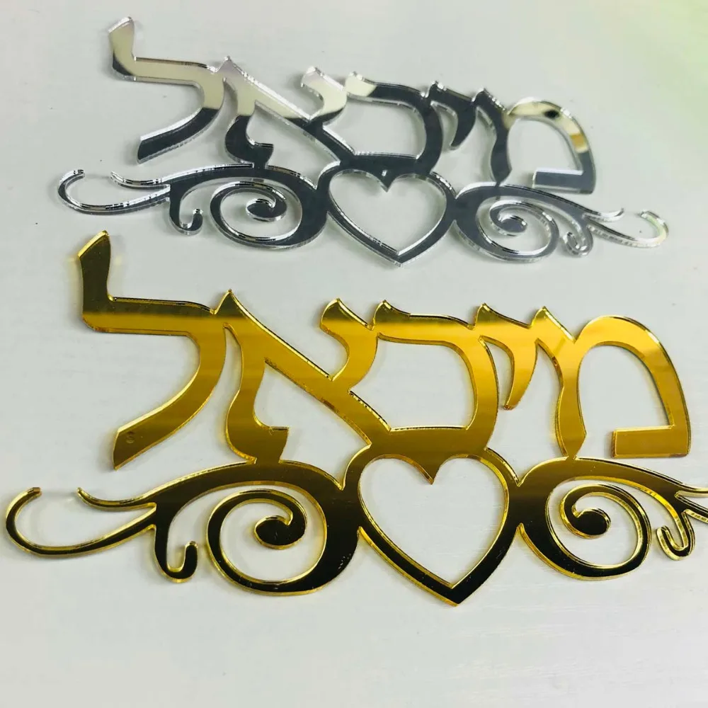 Hebrew Door Sign With Totem Flowers Acrylic Mirror Wall Stickers Private Custom Personalized New House Israel Surname Signs (9)