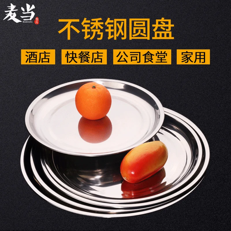 

Stainless Steel Plate Dinner Plates Charger Plate Restaurant Supplies Dessert Plates