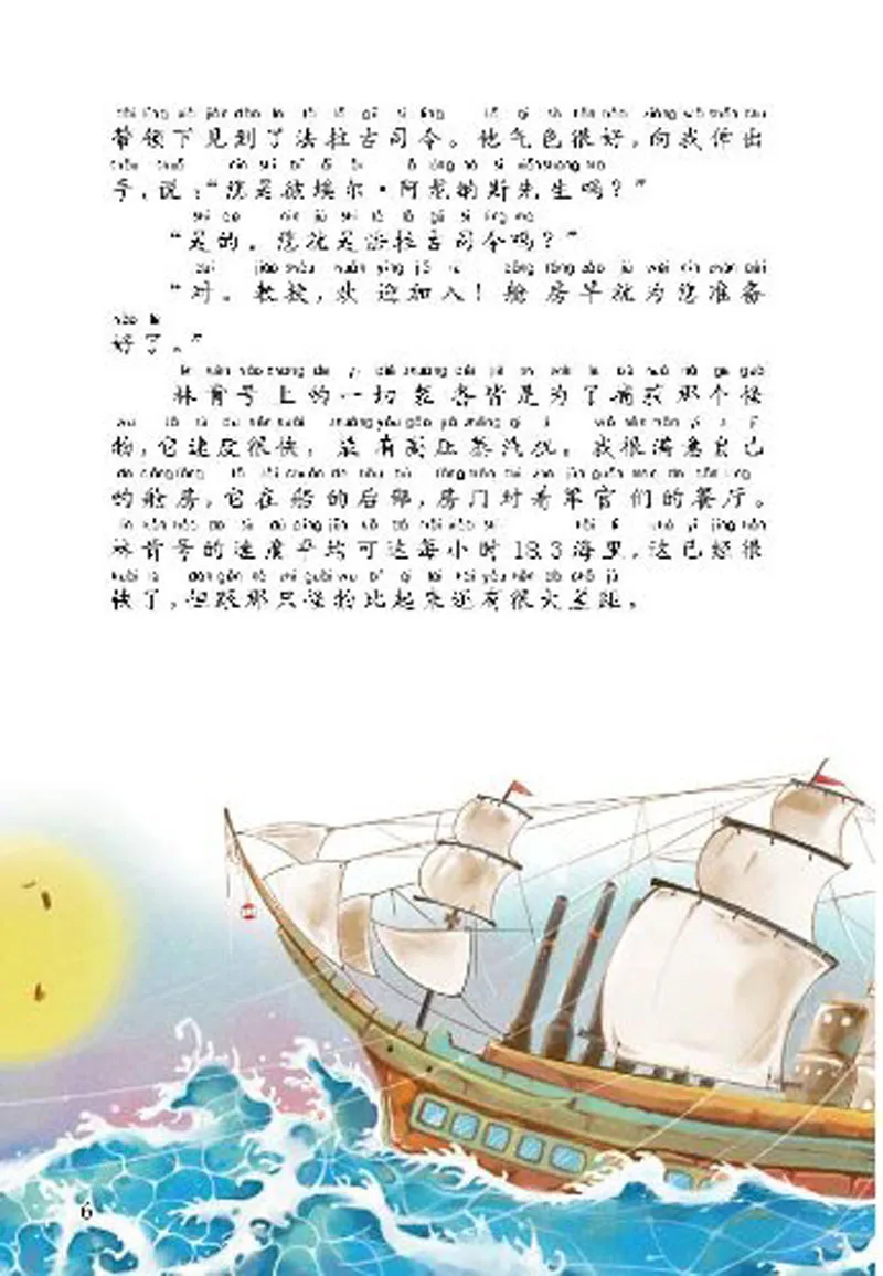 20000 leagues under the sea in Chinese with pin yin for stater learners and HSK testing famous book for learning Chinese 20000 leagues under the sea in Chinese with pin yin for stater learners and HSK testing famous book for learning Chinese