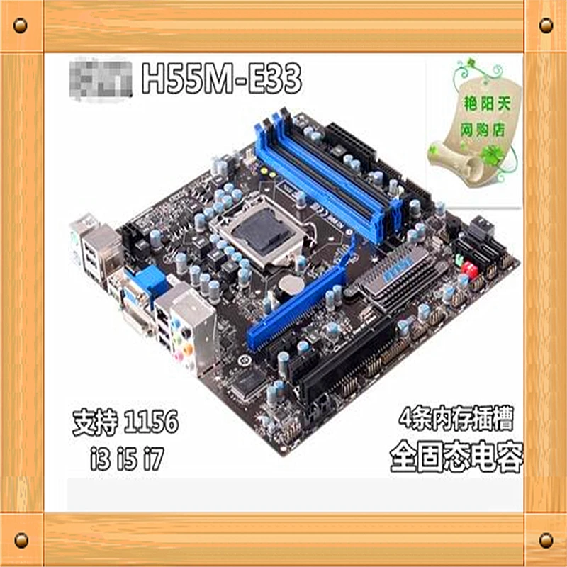 Бесплатная доставка H55M-E33 H55 материнская плата поддерживает I3 I5 I7 1156 pin DDR3 памяти