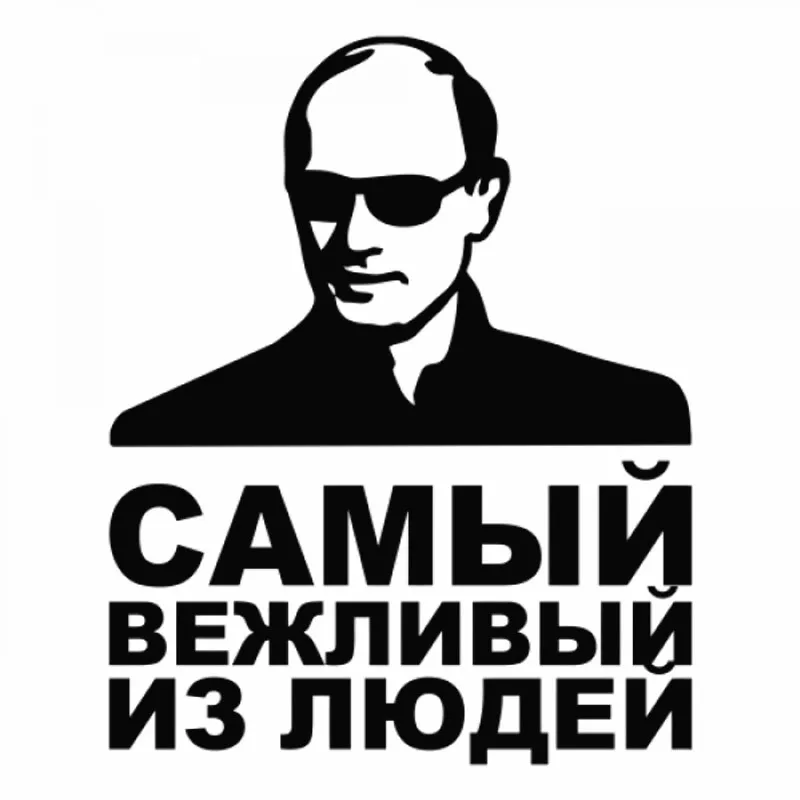 30*24 см забавная русская наклейка на автомобиль В. В. Путиного, декор на крышу, окно на заднее лобовое стекло, тема России, наклейка, s, водонепроницаемая, CL060