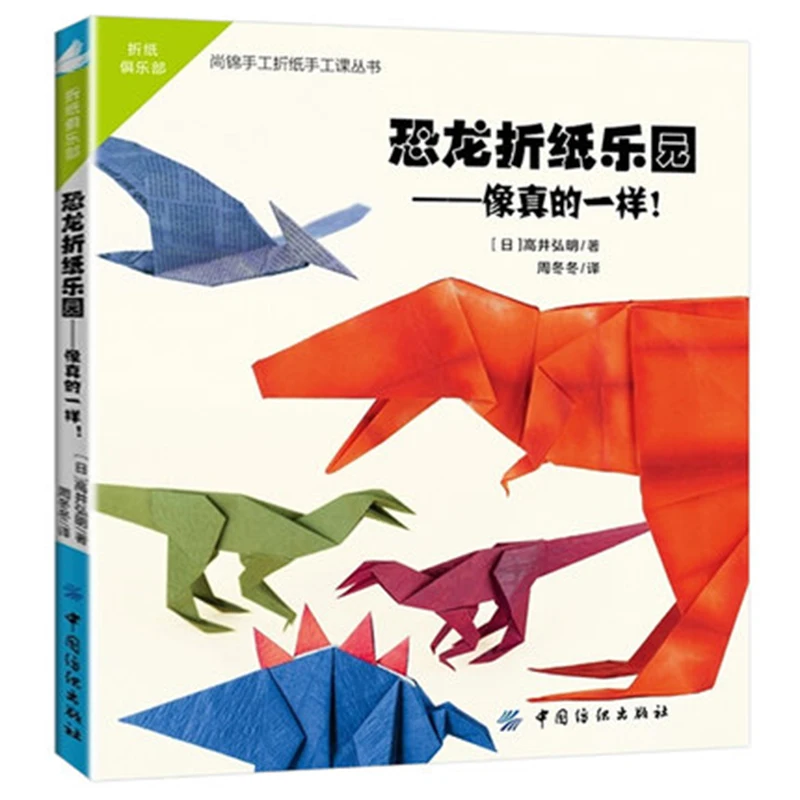 Антистресс книги Ручной динозавров оригами детская книга ручной работы DIY игра-головоломка мышление обучение фокус оригами книги раскраска антистресс книжки для малышей книги для детей