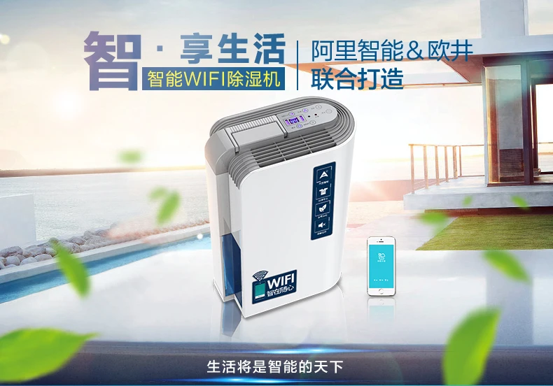 Осушитель воздуха, Ontvochtiger Huishoudelijke Mute Smart WIF OJ162E Droge Kleren Hydraterende машина