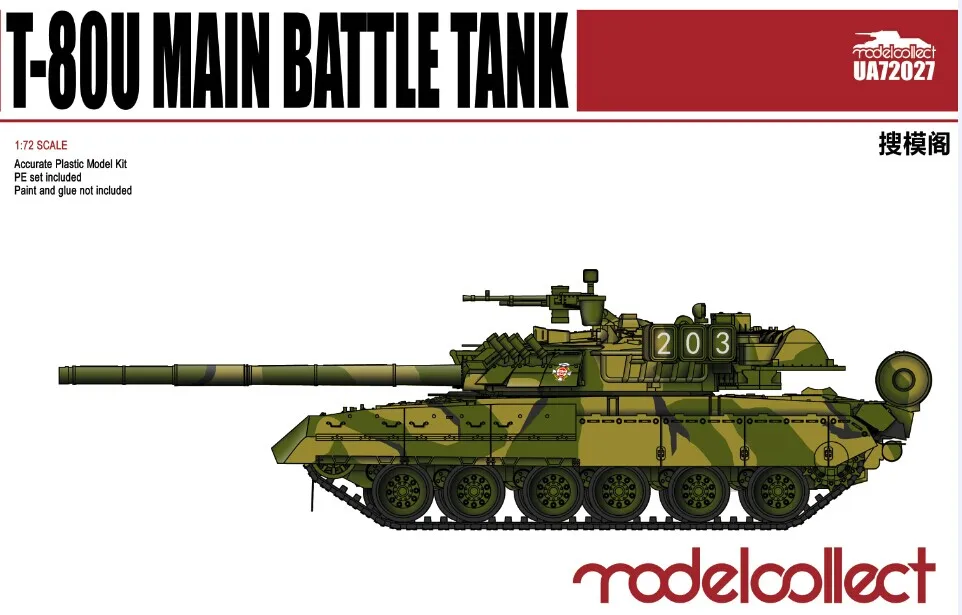 Realts модель собирать 1/72 UA72027 T-80U основной боевой танк
