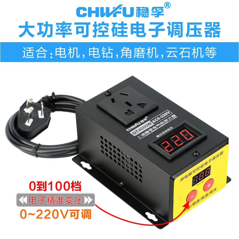 

4000W Electronic Regulator High Power Thyristor Fan Electric Drill Motor Speed Changer Thermostat 220V