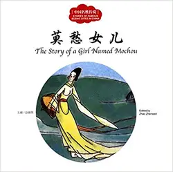Истории известных живописных сайтов в Китае: История девушка по имени Mochou