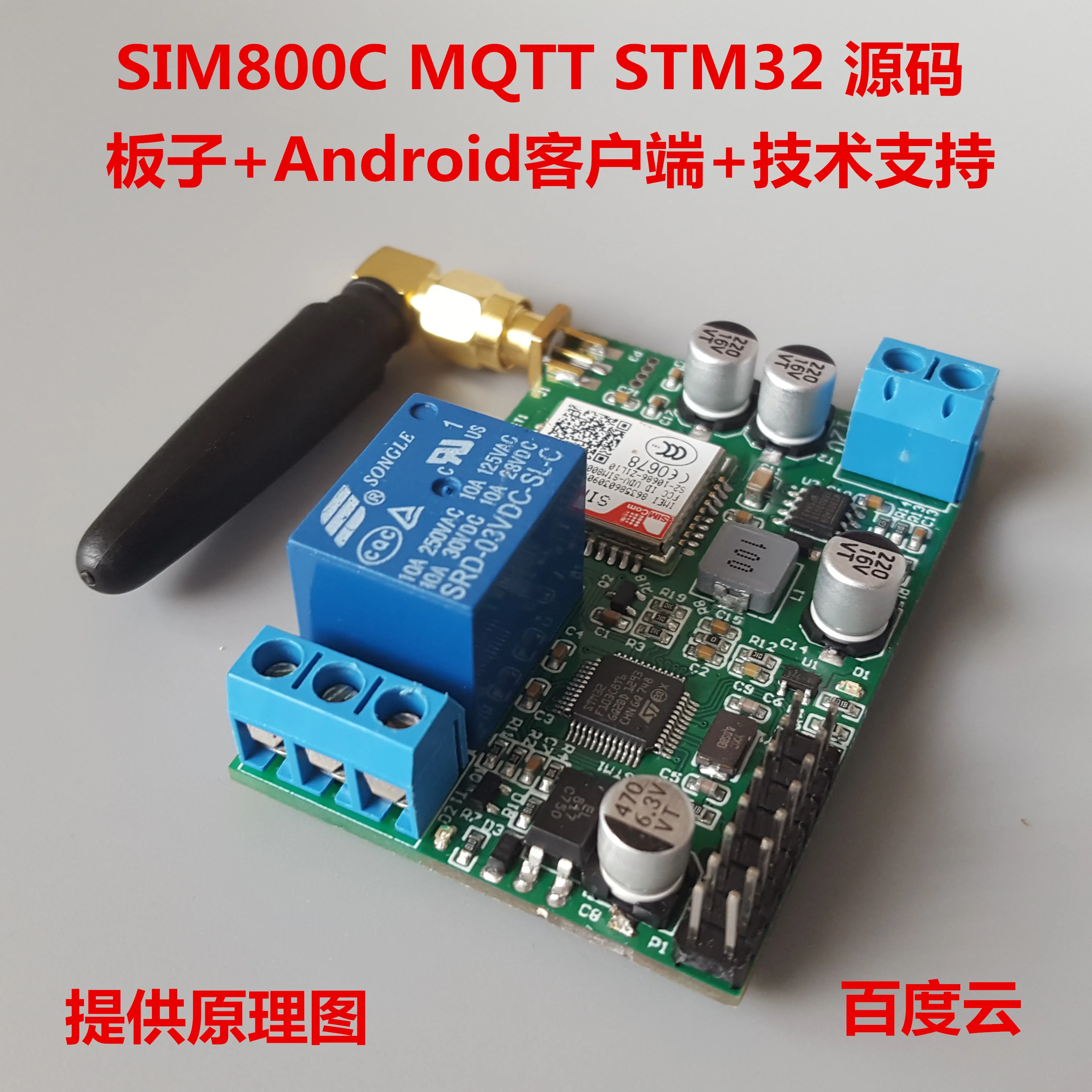 Stm32 gprs mqtt Alibaba Cloud sim800c сеть Baidu Удаленная Беспроводная релейная плата