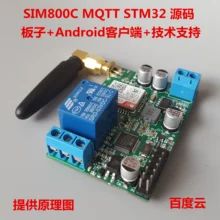 Stm32 gprs mqtt Alibaba Cloud sim800c сеть Baidu Удаленная Беспроводная релейная плата