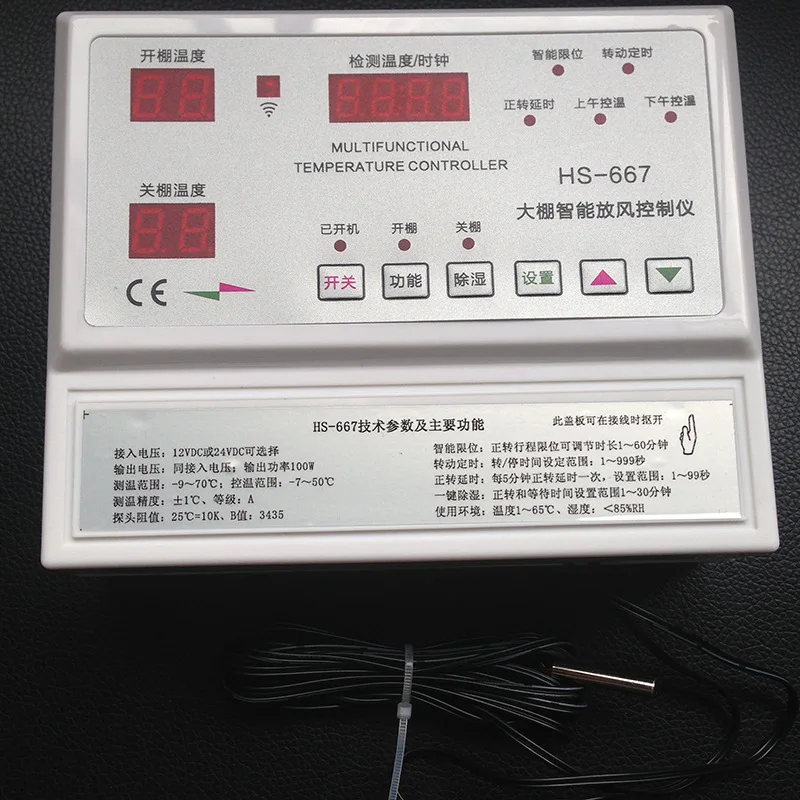 A HS 667 intelligent temperature controller in leaked gear motor