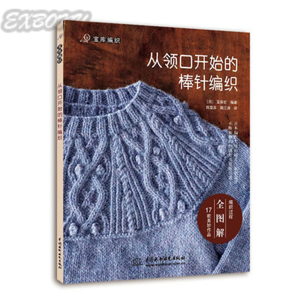 Иглы Вязание от свитер с вырезом Вязание Книга ручной работы Вязание Книги